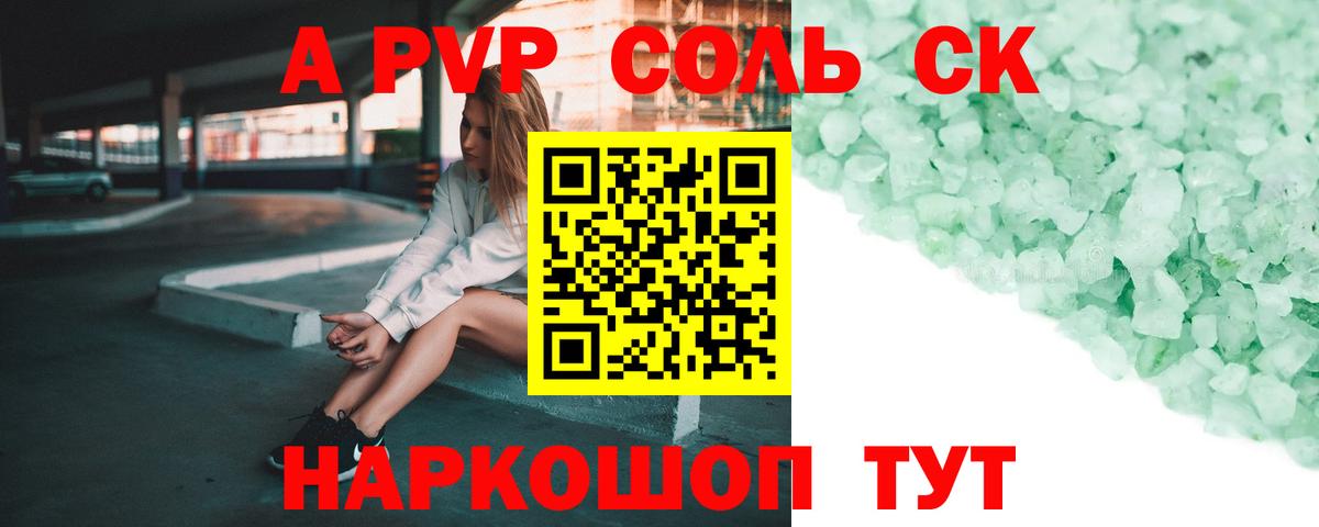 A-PVP кристаллы  Вход с VPN  Alpha PVP крисы CK  Соль-Илецк 