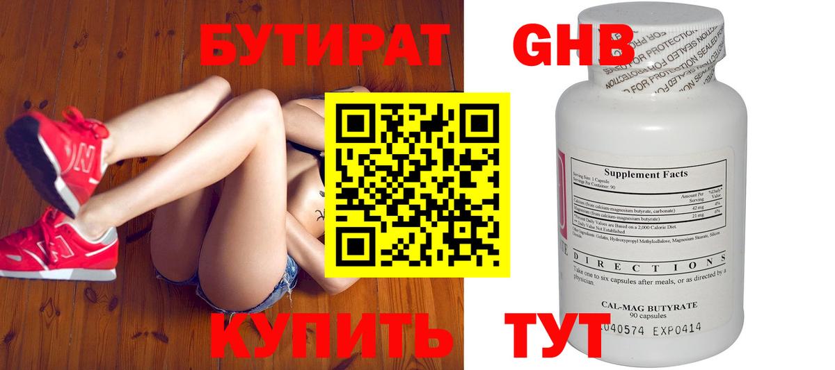 Соль-Илецк  БУТИРАТ BDO  Бутират  Вход с VPN 