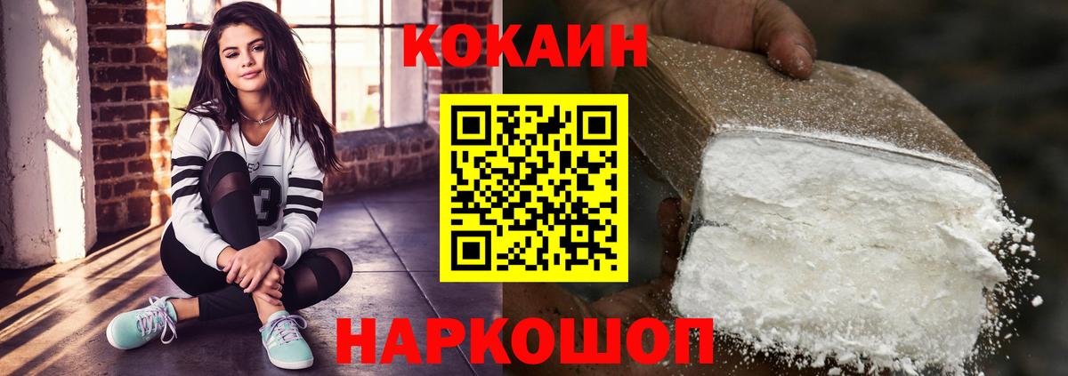 Соль-Илецк  КОКАИН Columbia  Кокаин FishScale  Вход с VPN 
