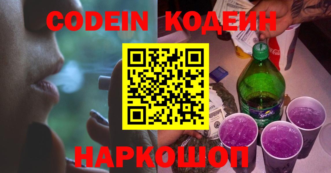 Кодеиновый сироп Lean Purple Drank  Вход с VPN  Соль-Илецк  Codein напиток Lean (лин) 