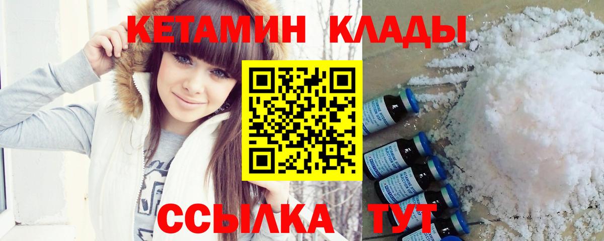 КЕТАМИН ketamine Соль-Илецк